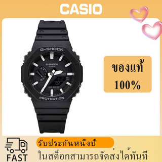 ของแท้ Casio Farm Oak Octagon นาฬิกาผู้ชาย G-SHOCK Carbon Fiber Sports นาฬิกา GA-2100-1A1