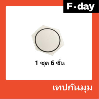 เทปกันมุม Freitag  6 ชิ้น