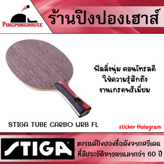 ไม้ปิงปอง STIGA TUBE CARBO WRB FL Hologram FL (ไม้เปล่า) ให้ฟิลลิ่งที่นุ่ม แต่ยังให้ความแรงที่กำลังดี คุมง่าย