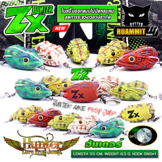 กบยางฮันเตอร์ HUNTER ZX by HUNTER LURE FROG JUMP