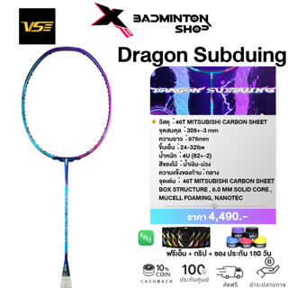 VENSON ไม้แบดมินตัน รุ่น DRAGON SUBDUING (4U) ก้านกลาง ฟรีเอ็น + กริป + ซอง