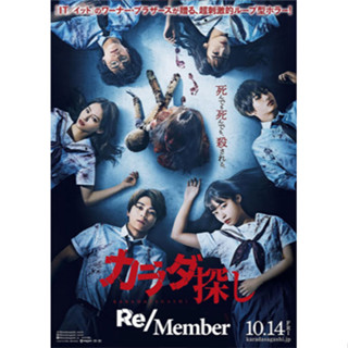 DVD หนังใหม่ หนังดีวีดี เสียงไทยมาสเตอร์ Re Member ตามล่าศพสยอง