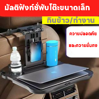 สีดโต๊ะรับประทานอาหารในรถIn-car dining table โต๊ะเขียนหนังสือคอมพิวเตอร์พับได้สำหรับรถยนต์ที่วางแล็ปท็อปที่นั่งด้านหลังโ