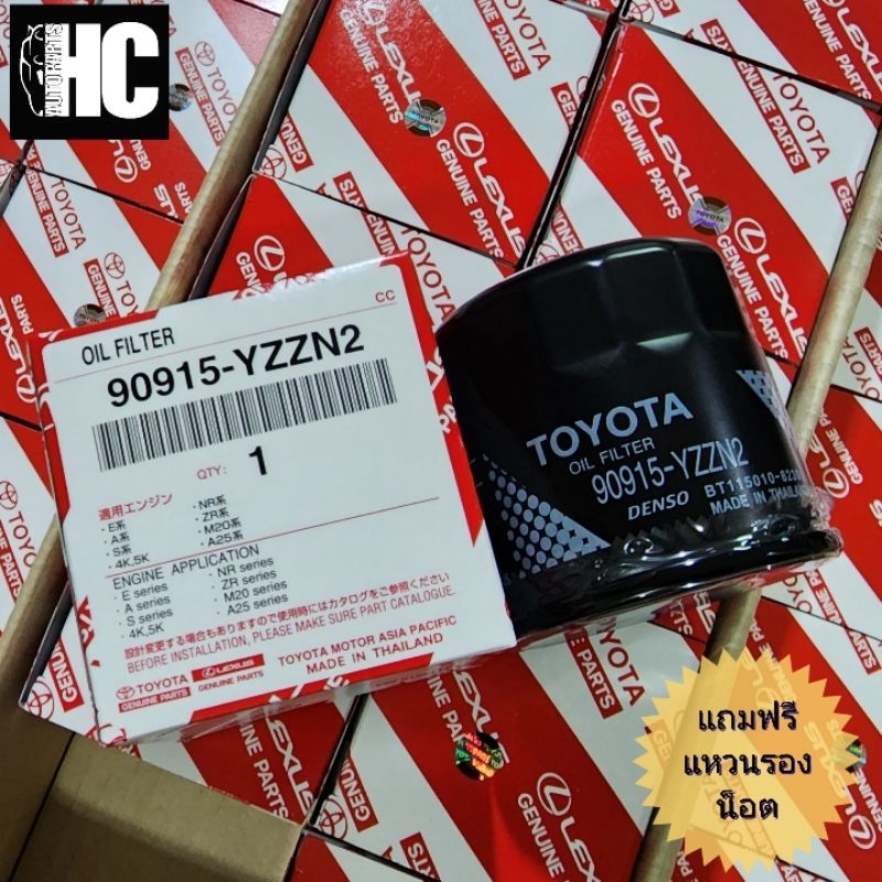 กรองน้ำมันเครื่อง Toyota ศูนย์แท้100% Yaris Vios Altis Avanza Soluna Corolla Ae รหัส 90915-YZZN2