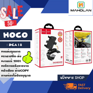 หมด * 26866 hoco รุ่น DCA18 DASHBOARD In-car ที่จับโทรศัพท์ ที่จับมือถือแบบหนีบคอลโซล แท้พร้อมส่ง (240266)