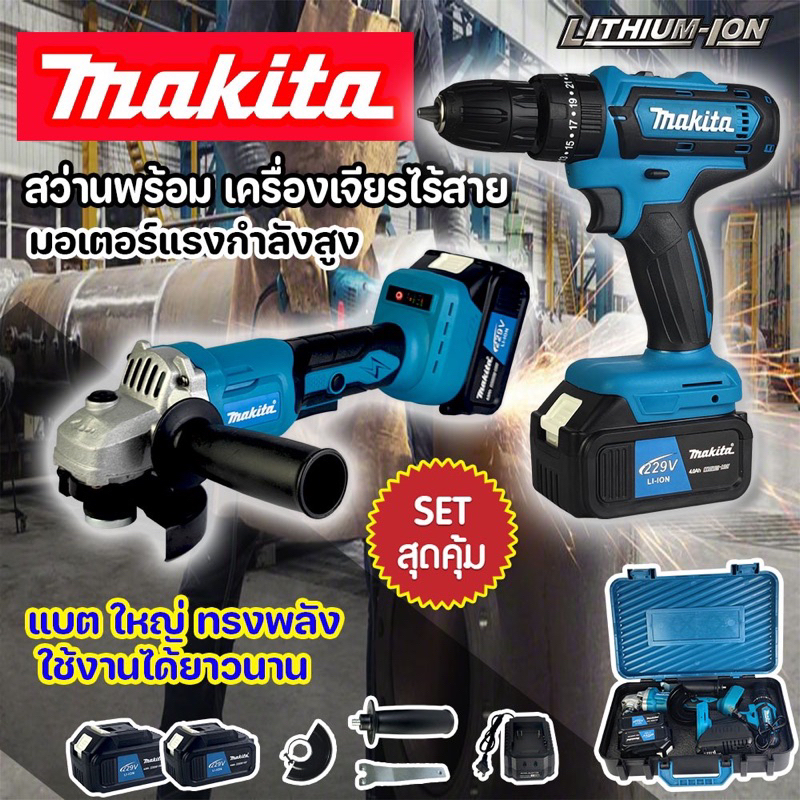 หินเจียแบตไร้สาย+สว่านไร้สาย แพ็คคู่คุ้มสุดคุ้ม229V หินเจียมอเตอร์บัสเลส(งานเทียบ)
