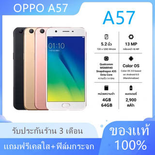 โทรศัพท์มือถือ OPPO A57 เเถมฟรีเคสใส+ฟิล์ม+หูฟัง+ชุดชาร์จ RAM 4GB+ROM 64GB โทรศัพท์ออปโป้ โทรศัพท์คุณภาพดี ประกันร้าน