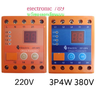 ZP-OP4 Phase Protector อุปกรณ์ป้องกันไฟ 3P4W  Digital Phase Protector  อุปกรณ์ป้องกันระบบอิเล็กทรอนิกส์ สินค้ามาตรฐาน