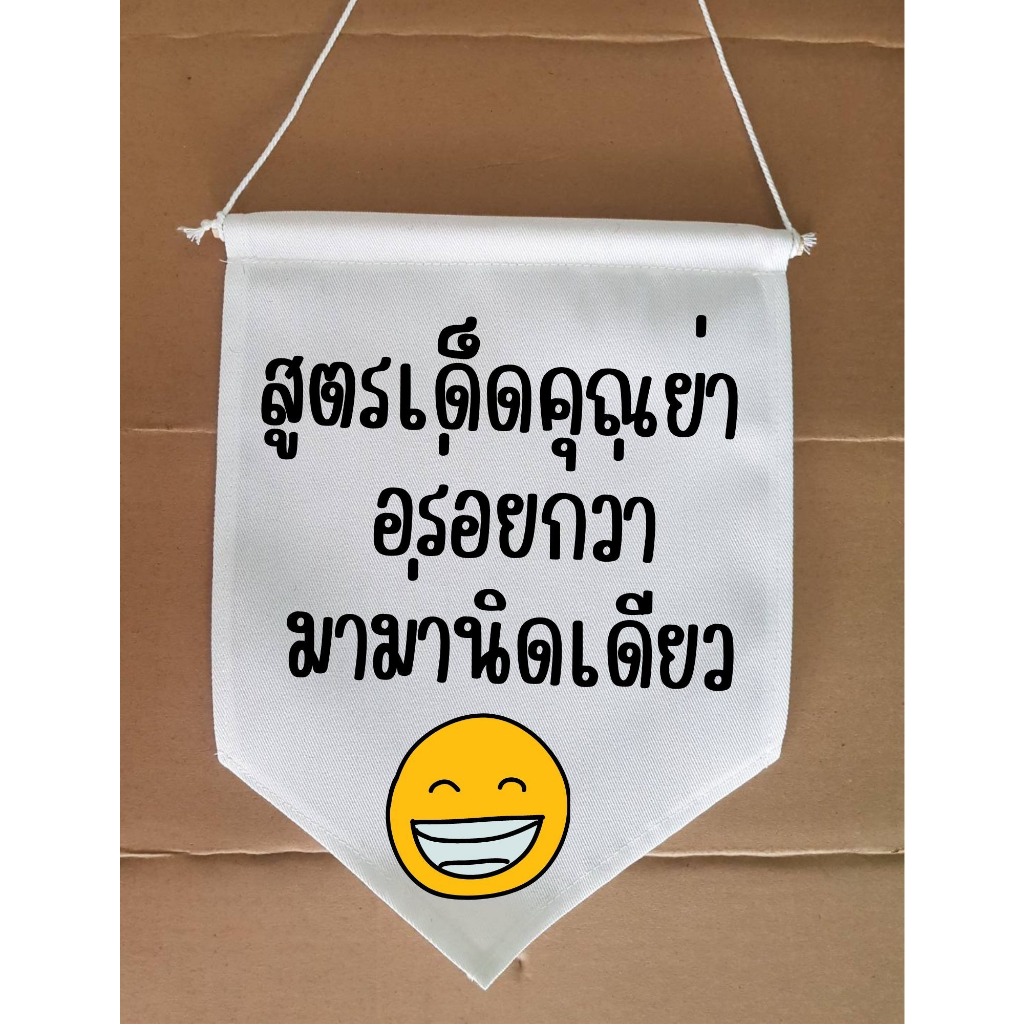 ธงแขวน ร้านอาหาร ธงประดับ พร้อมส่งด่วน ทุกวัน มีสต๊อกเยอะมาก