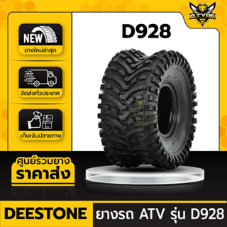 ยางรถเอทีวี(ATV) ยี่ห้อ DEESTONE ขนาด 22x11.00-8 รุ่น D928