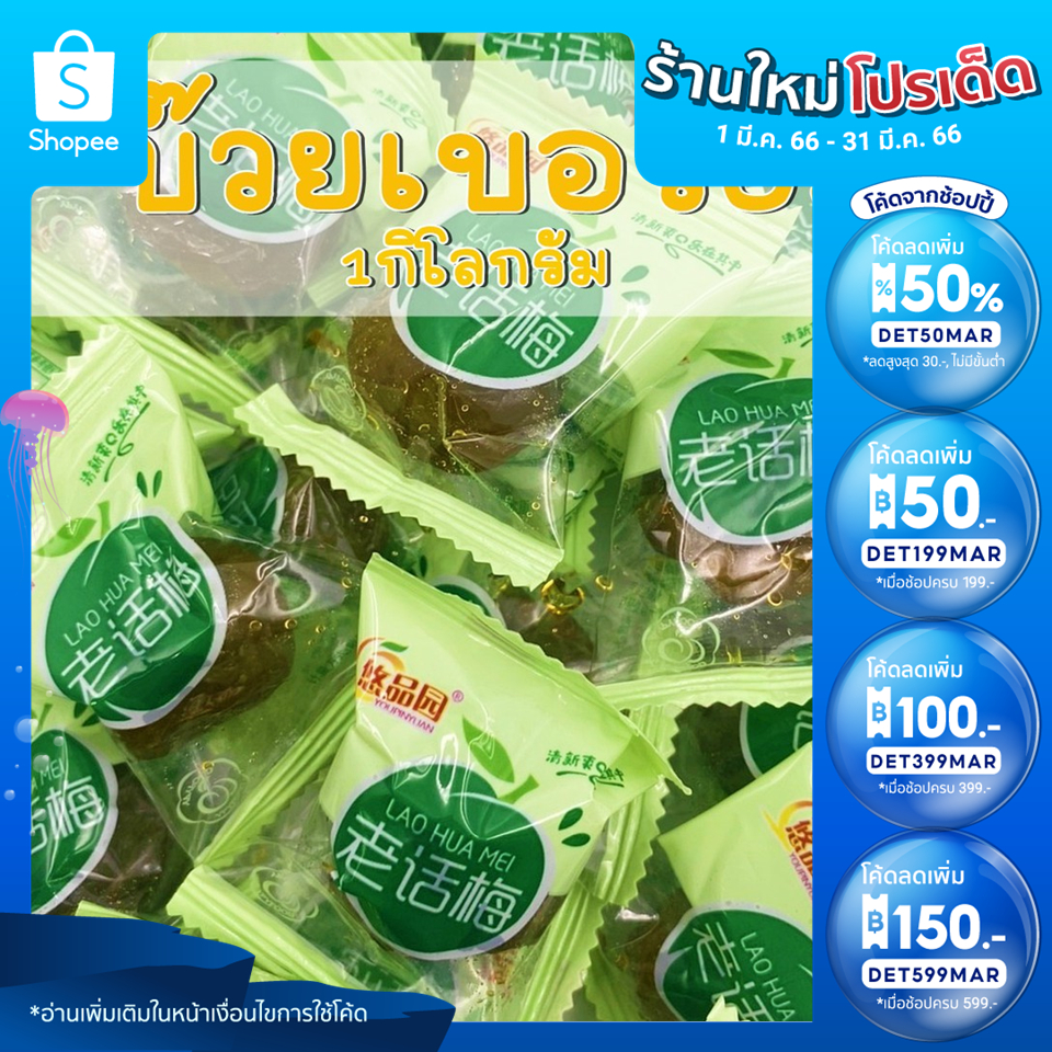 SALE บ๊วย เบอร์05 1กิโลกรัม