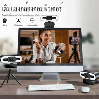 กล้องโฟกัสอัตโนมัติ 2K HD 1080P หรี่แสงได้กล้องคอมพิวเตอร์กล้องเครือข่ายสำหรับการประชุมทางวิดีโอการสื่อสาร