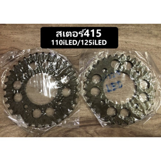 สเตอร์415 w110iLED W125iLED มี2เบอร์ 33 35