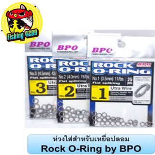 ห่วงใส่สำหรับเหยื่อปลอม Rock O-Ring by BPO