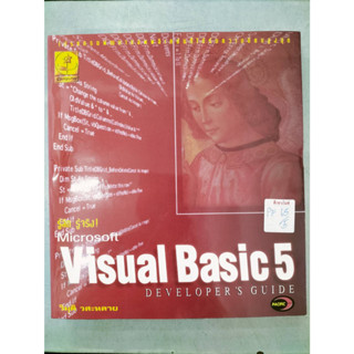 รู้ลึกรู้จริงMicrosftVisual Basic 5 วิมุต วสะหลาย