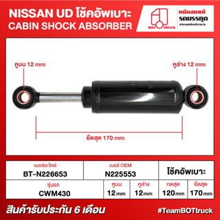 BOT TRUCK CABIN SHOCK ABSORBER NISSAN UD โช้คอัพเบาะ BT-N226653 CWM430