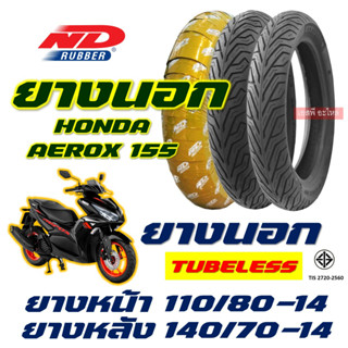 ยางนอก ND CITY - YAMAHA AEROX 155 110/80-14 , 140/70-14 ยางนอก (ไม่ใช้ยางใน) tubeless