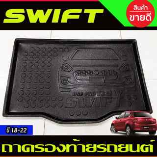 ถาดรองท้าย ถาดท้ายอเนกประสงค์ ซูซุกิ สวิฟ Suzuki Swift All new 2018 2019 2020 2021 2022 2023 ใส่ร่วมกันได้ T