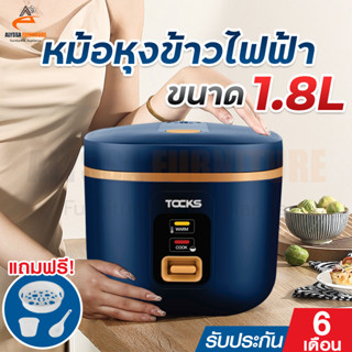 หม้อหุงข้าว TOCKS หม้อหุงข้าวไฟฟ้า 1.8L / 1.2L หม้อข้าวไฟฟ้า หม้อหุงข้าวมัลติฟังก์ชั่น หุง ต้ม นึง รับประกัน 6 เดือน