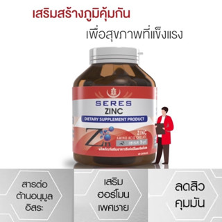 Seres Zinc เซเรส ซิงค์ 45 แคปซูล เสริมสร้างภูมิคุ้มกัน สมานแผล บรรเทาหวัด สิว สุขภาพชาย(หมดอายุ8/2/26)