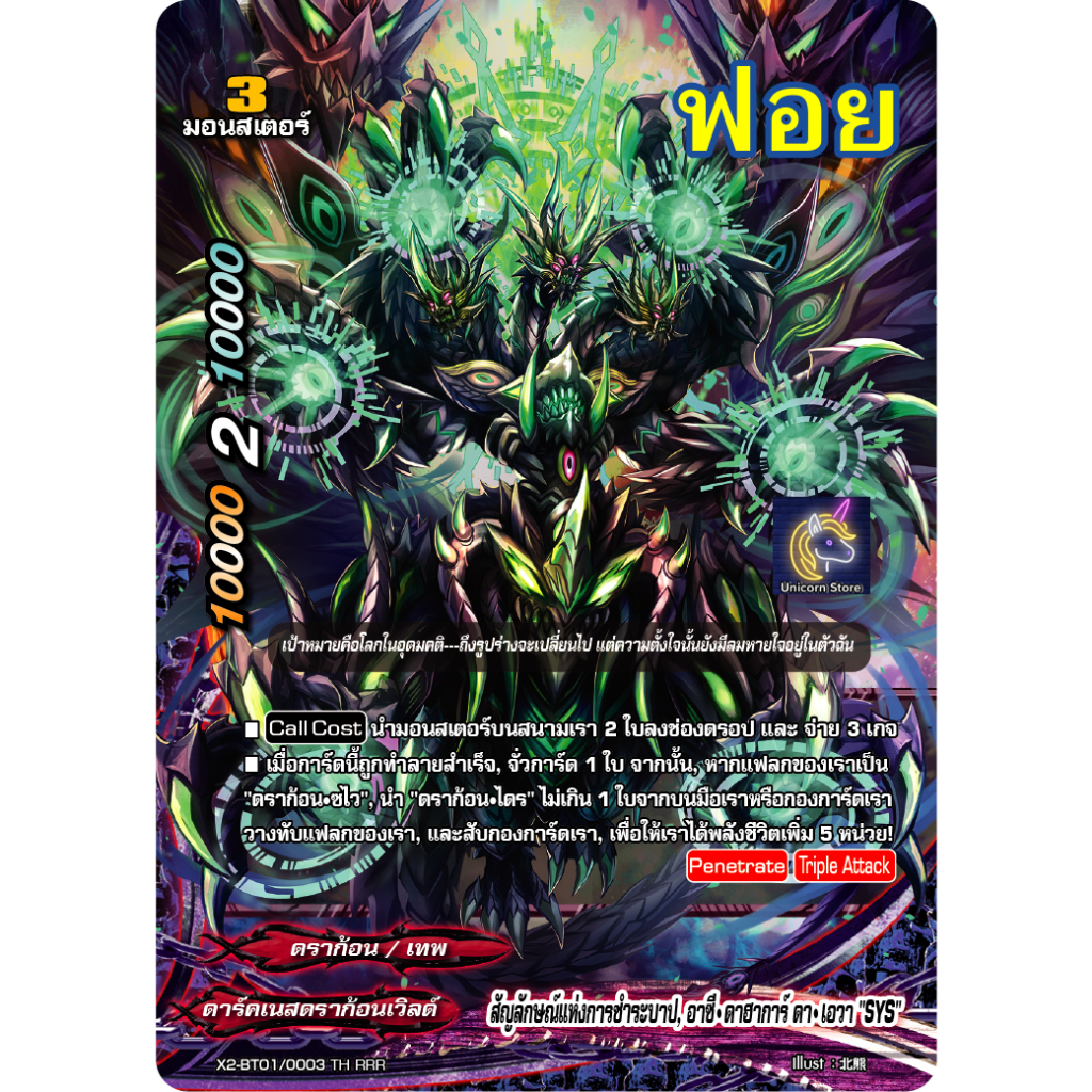 บัดดี้ไฟท์ สัญลักษณ์แห่งการชำระบาป อาซี ดาฮาการ์ ดา เอวา SYS แบบฟอย M