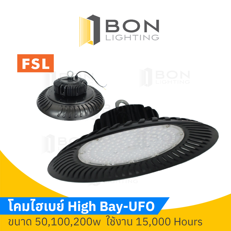 FSL โคมไฮเบย์ High Bay-UFO 50,100,200W แสงขาว DayLight