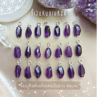 สร้อยคอเงินจี้หินอเมทิสต์เจียรเหลี่ยมแฟนซี Amethyst