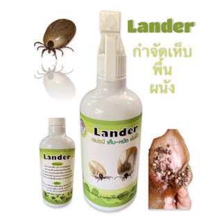 💥LANDER สเปรย์กำจัดเห็บ หมัด พ่นพื้น,ผนัง ปลอดภัย100%💥