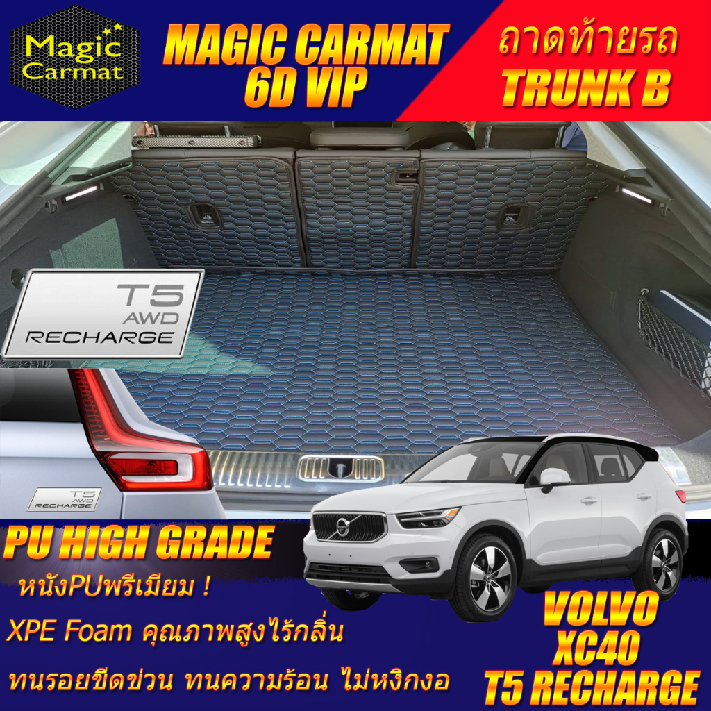 Volvo XC40 T5 Recharge 2021-รุ่นปัจจุบัน Trunk (เฉพาะท้ายรถ) ถาดท้ายรถ XC40 T5 Recharge 6D VIP High 