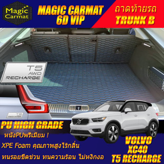 Volvo XC40 T5 Recharge 2021-รุ่นปัจจุบัน Trunk B (ถาดท้ายรถแบบ B) ถาดท้ายรถ Volvo XC40 6D VIP High Grade Magic Carmat