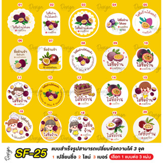 สติ๊กเกอร์ เสาวรส แก้ข้อความได้ [ SF-25 ]