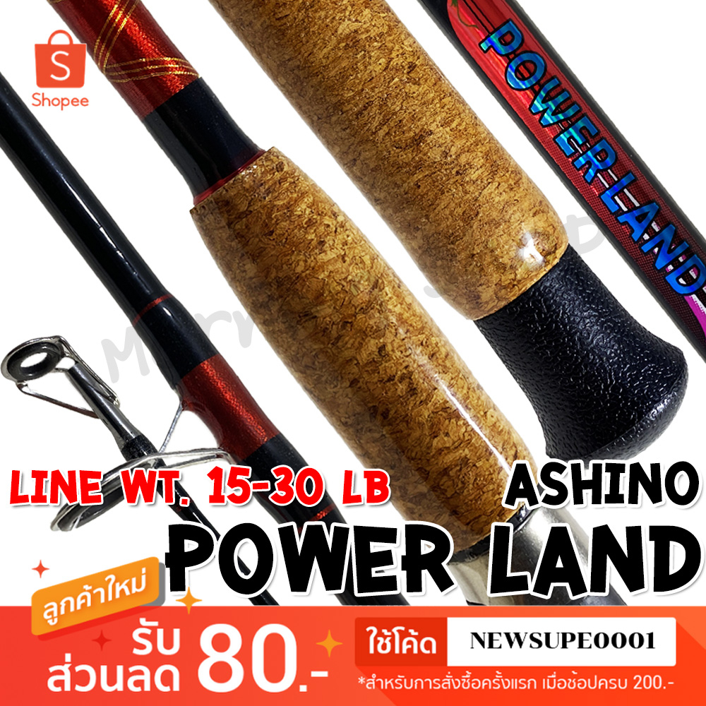 [ส่งในไทย] คันหน้าดิน Ashino Power Land เพาเวอร์ แลนด์ Line wt. 15-30 lb