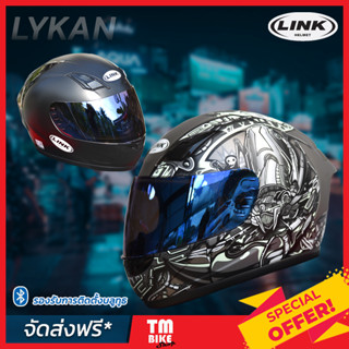 หมวกกันน็อคเต็มใบ LINK รุ่น LYKAN หมวกกันน็อค ขนาด M L XL XXL รองรับการติดตั้งบลูทูธ ฟองน้ำถอดซักได้ by TM BIKE SHOP