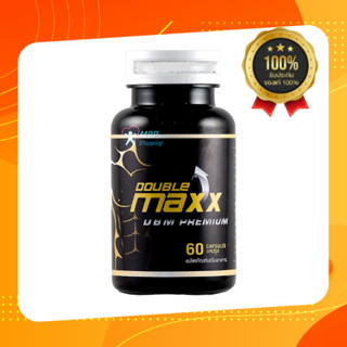 DBMP อาหารเสริมผู้ชาย Doublemaxx premium ดับเบิ้ลแมกพรีเมี่ยมของ แท้100%