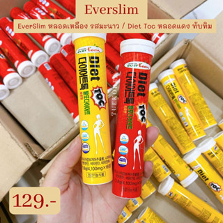 พร้อมส่ง แท้🌼 Everteen เม็ดฟู่ ช่วยละลายไขมัน ช่วยสลายไขมัน เร่งเผาผลาญ EverSlim / Diet Toc 18 เม็ด