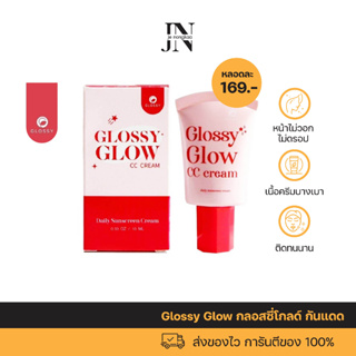 Glossy Glow กลอสซี่โกลด์ กันแดด กลอสซี่โกลว์ กันแดดหน้าเงา ไม่มีน้ำหอม ติดทนนาน