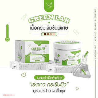 บำรุงผิวกาย : กรีนแลป GREEN LAB 30g.