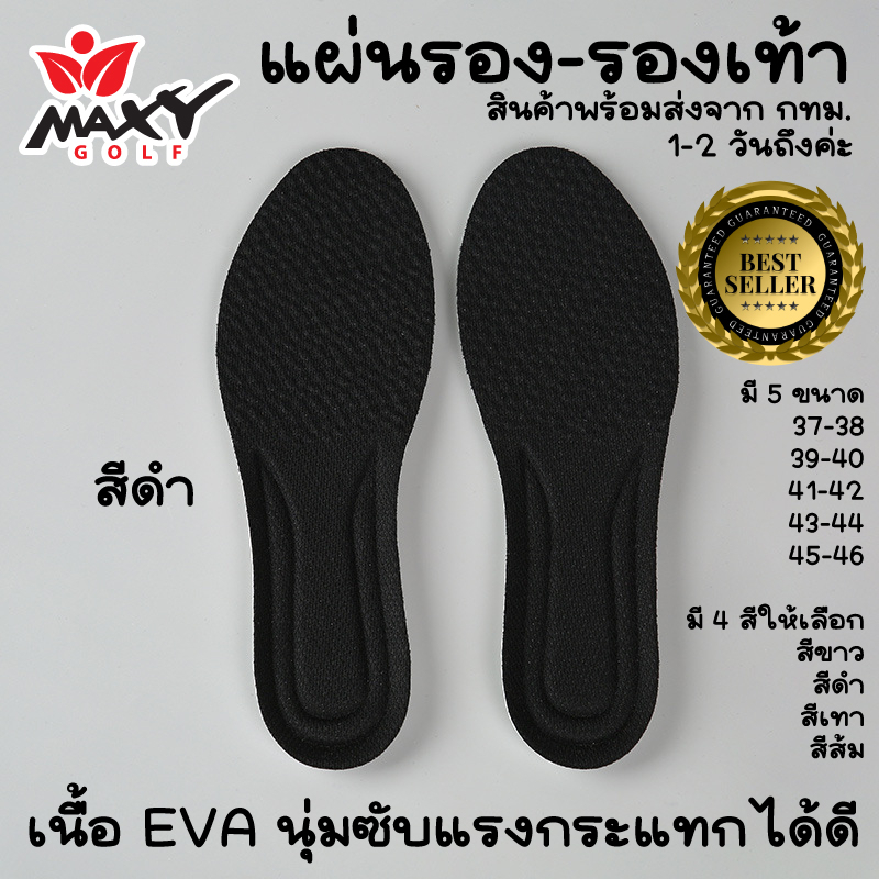 แผ่นรอง-รองเท้า เนื้อ EVA นุ่มและซับแรงกระแทกได้ดี เหมาะสำหรับผู้ที่ต้องเดินเป็นประจำ งานดีงานทนสวยน่าใช้ ส่งจาก กทม.