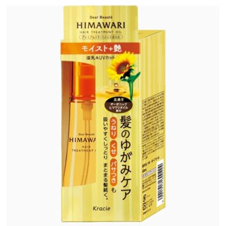 dear beaute himawari Premium Treatment Oil (Moisturized) Hair Oil 60ml. ออยล์บำรุงผม