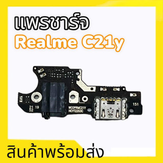 แพรชาร์จเรียลมีC21y, แพรก้นชาร์จ Realme C21y แพร ชาร์จ เรียลมีซี21Y แผงก้นชาร์จ C21y **สินค้าพร้อมส่ง