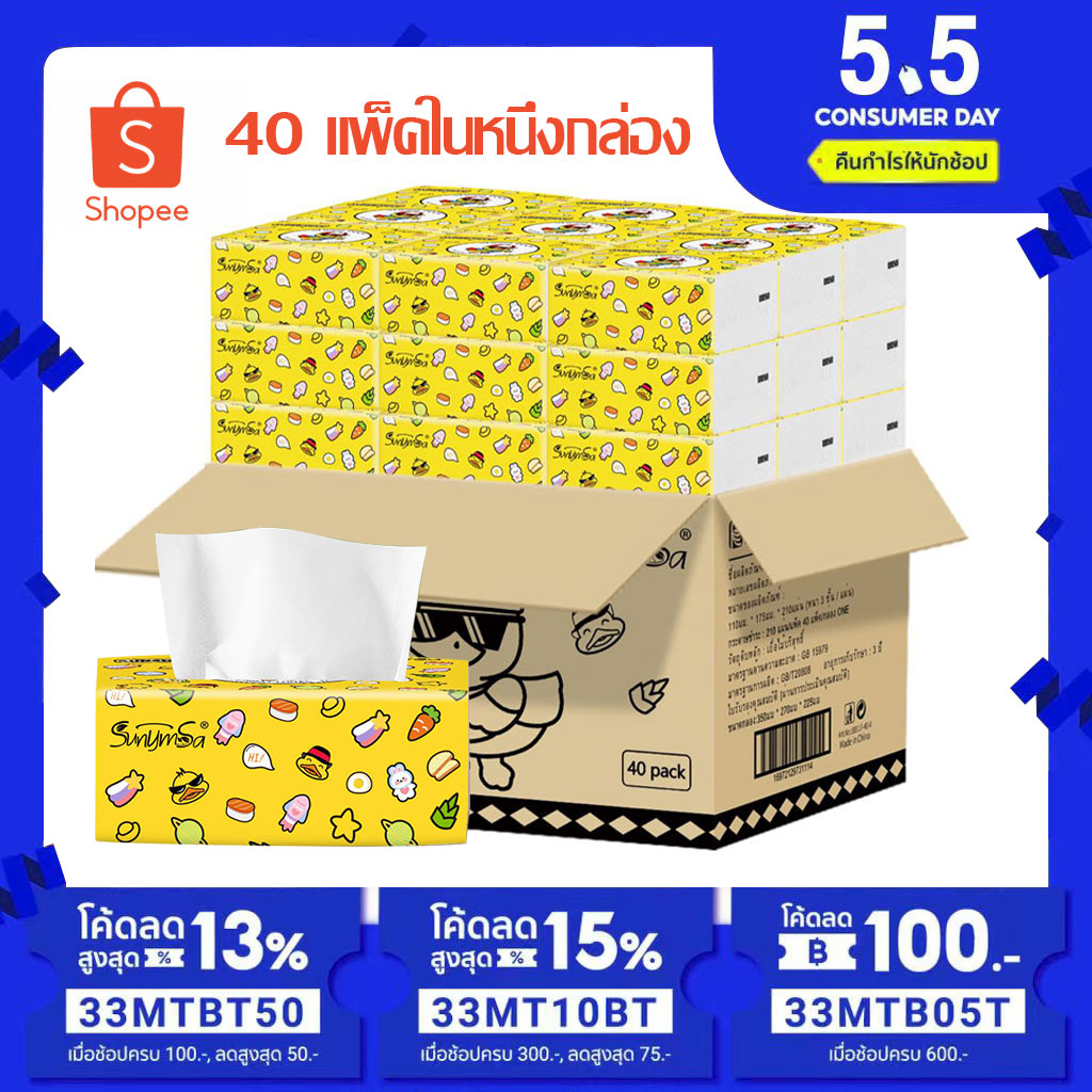 กระดาษทิชชู่ กระดาษชำระ หนา 3 ชั้น 210 แผ่น (1ลังมี40ชิ้น) กระดาษทิชชู่เช็ดหน้า เช็ดมือ ไร้ฝุ่น(1120)