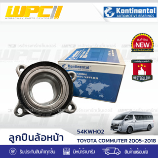 KONTINENTAL ลูกปืนล้อหน้า TOYOTA COMMUTER ปี05-18 คอมมูเตอร์ *54KWH02