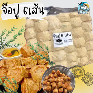 จ๊อปู พร้อมส่ง จ๊อปูก้อน จ๊อ พรีเมี่ยม🧀 จ๊อทอด ปูจ๊อ ค่าส่ง99คละได้ทั้งร้าน 1-25แพ็ค