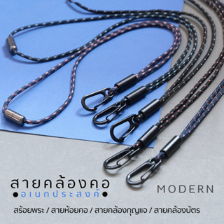 สายคล้องคอ อเนกประสงค์ แนว Modern  รูปแบบใหม่  รุ่น SE Series