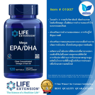 Life Extension  Mega EPA/DHA  / 120 Softgels