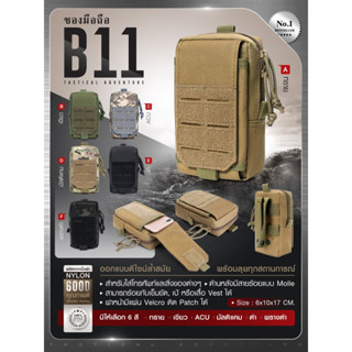 ซองมือถือ B11 ขนาด 6 * 10 * 17 cm. ด้านหลังมีสายร้อยแบบ Molle สามารถร้อยกับเข็มขัด, เป้ หรือเสื้อVest ได้ Update 02/66