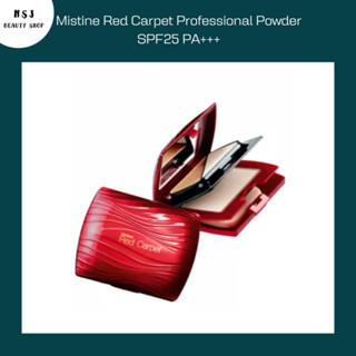 แป้ง Mistine Red Carpet Professional Powder SPF25 PA+++ แป้งมิสทีน เรด คาร์เป็ท โพรเฟสชันแนล เพาเดอร์