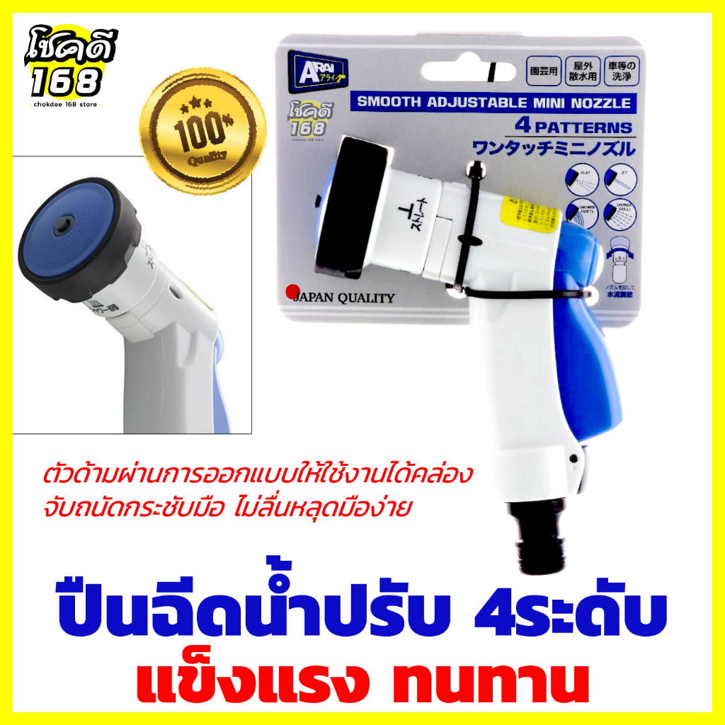 ปืนฉีดน้ำปรับระดับ ระบบรดน้ำต้นไม้ ปรับได้4 ฟังชั่นการทำงาน ปืนฉีดน้ำรดต้นไม้ ARAI 4 FUNCTION สำหรับรดน้ำต้นไม้ ล้างรถ