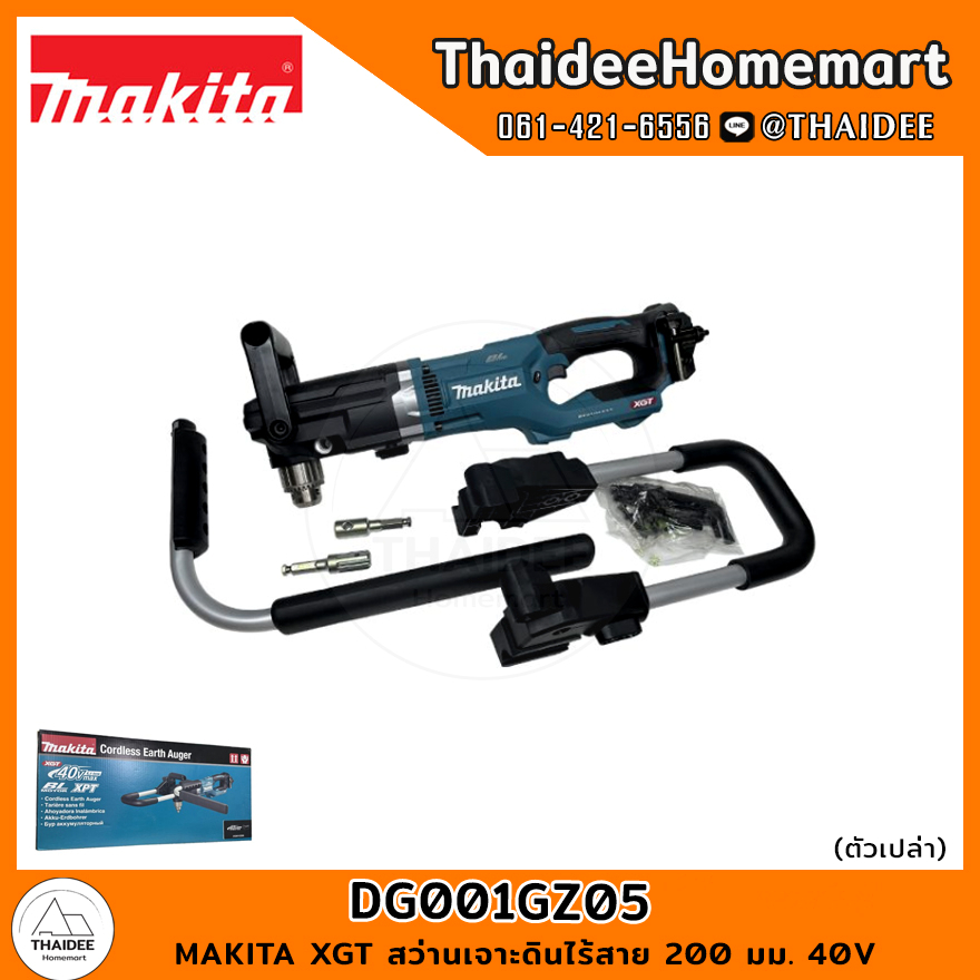 MAKITA XGT สว่านเจาะดินไร้สาย 200 มม. 40V DG001GZ05 (ตัวเปล่า) รับประกันศูนย์ 3 ปี