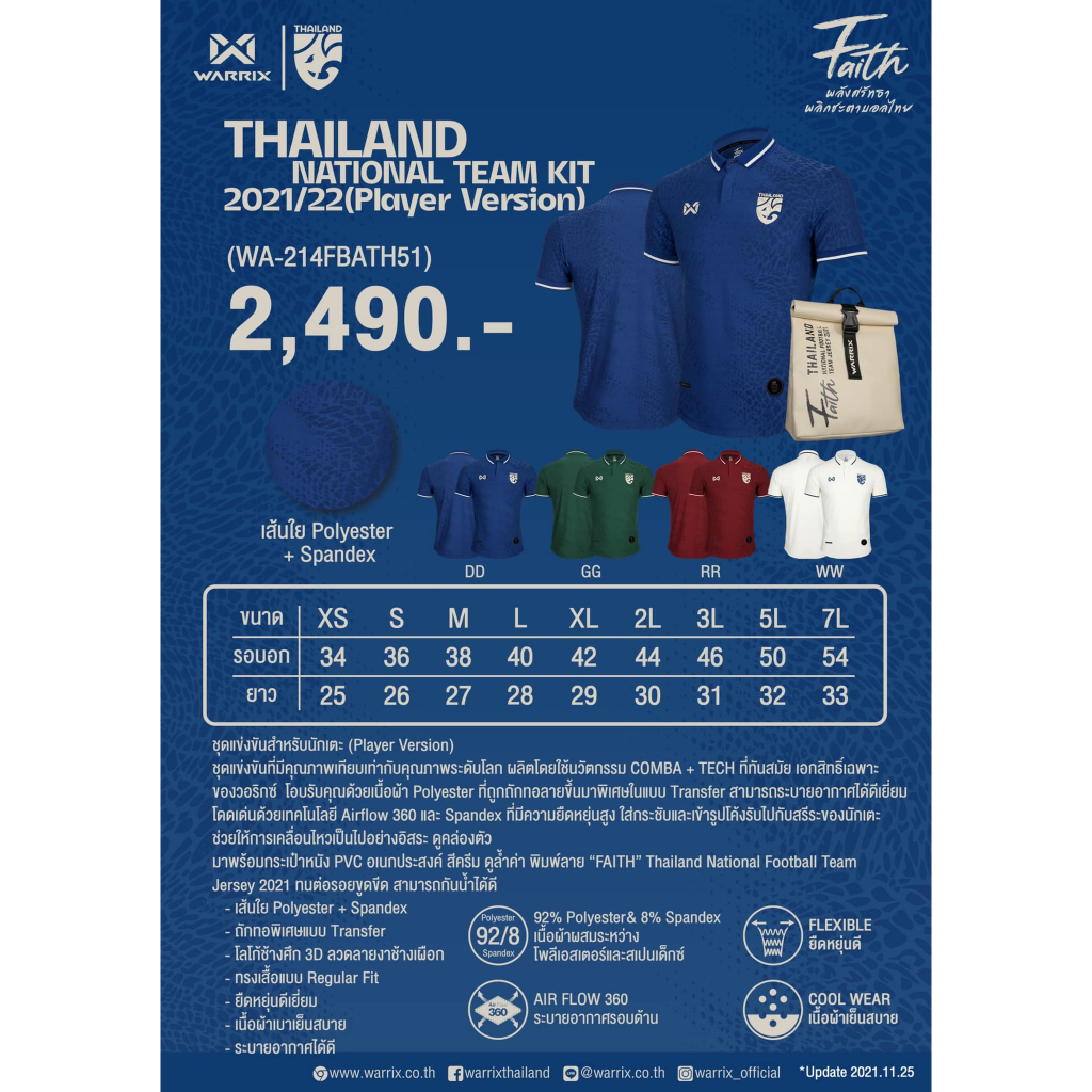 เสื้อทีมชาติไทย 2021-22 เกรดนักเตะ